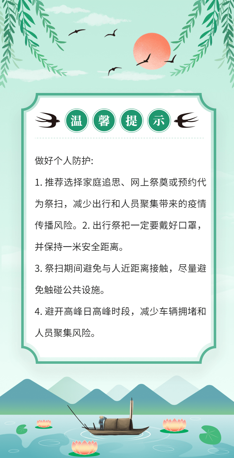 傳美清明節(jié)文明平安祭祀倡議書提倡宣傳-6