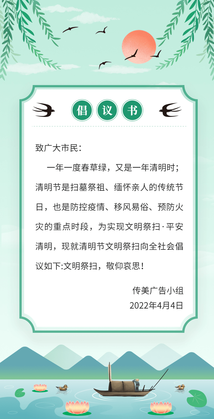 傳美清明節(jié)文明平安祭祀倡議書提倡宣傳-2