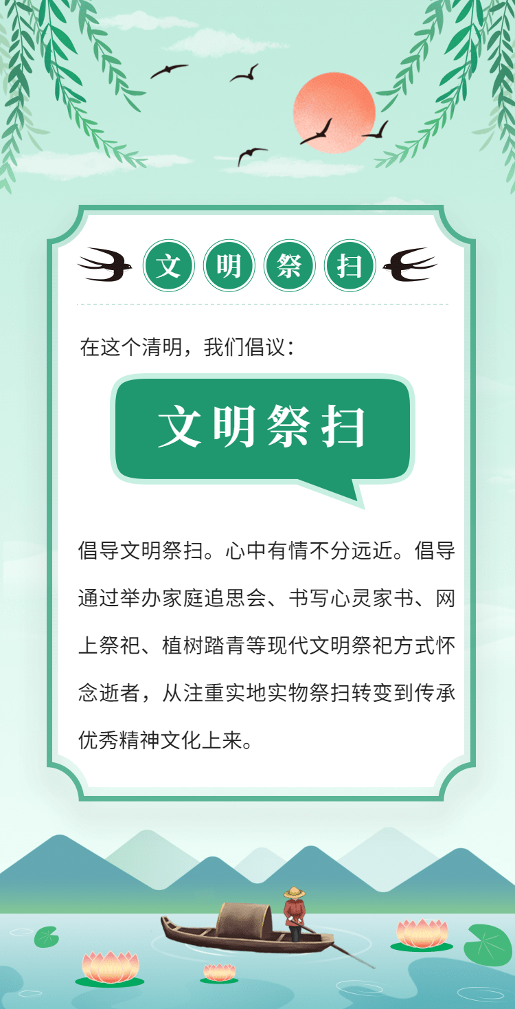 傳美清明節(jié)文明平安祭祀倡議書提倡宣傳-3