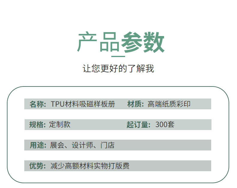 材料樣板冊(cè)