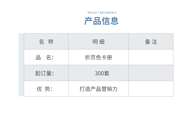 樣冊(cè)信息-3